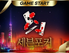 세븐포커솔루션